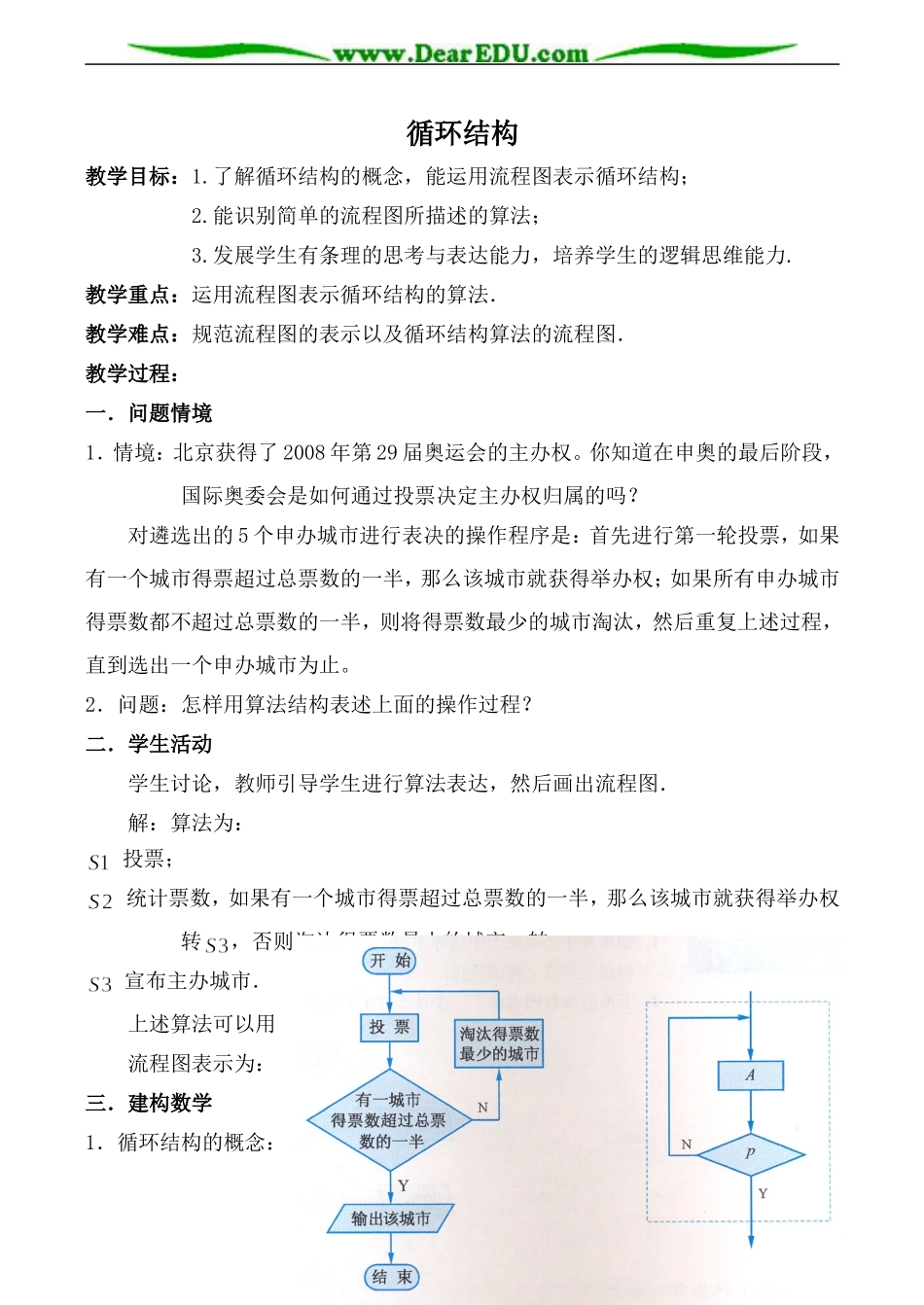 苏教版高中数学必修3循环结构教案_第1页