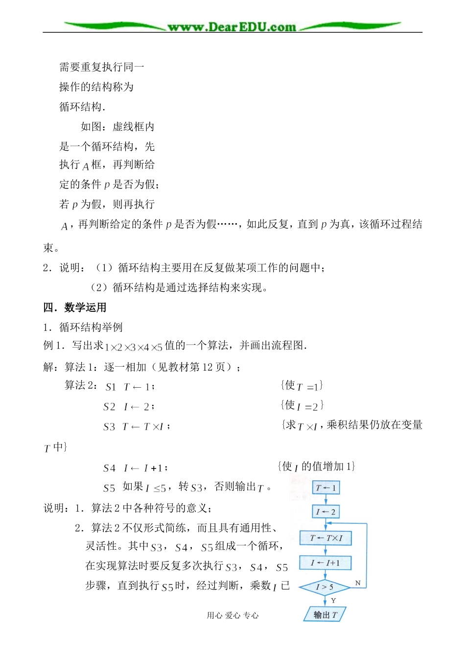 苏教版高中数学必修3循环结构教案_第2页