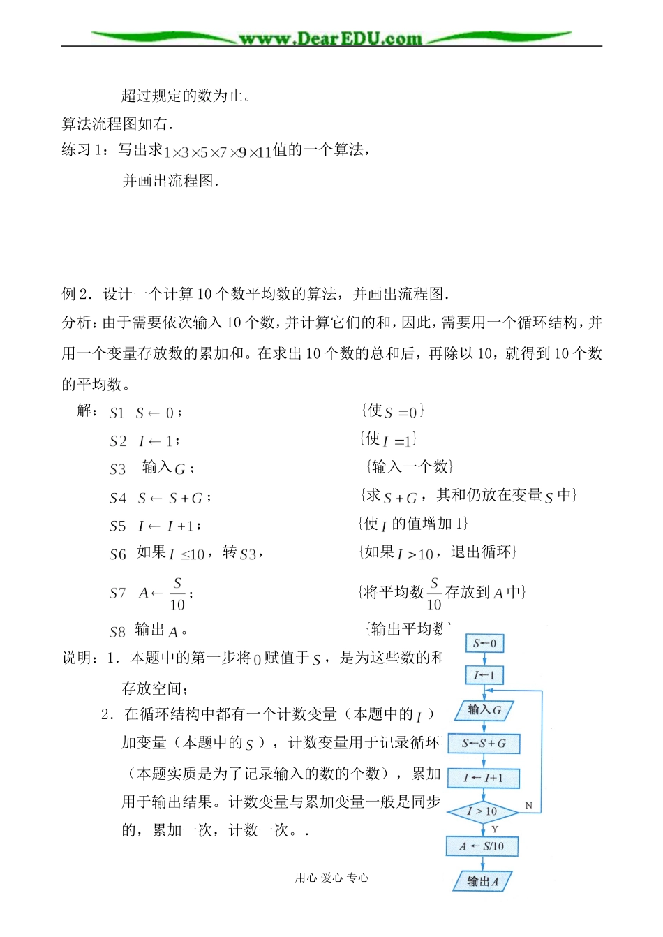 苏教版高中数学必修3循环结构教案_第3页
