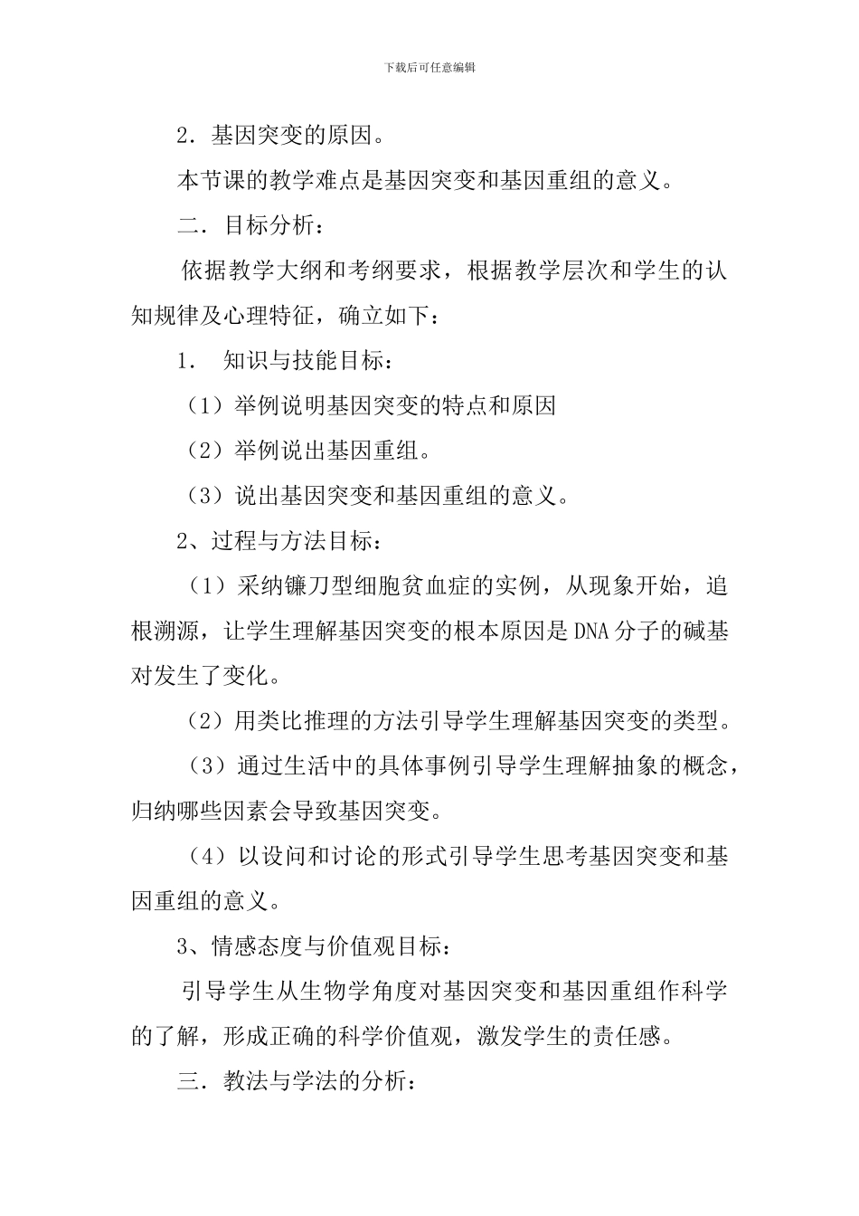 《基因突变和基因重组》说课稿_第2页