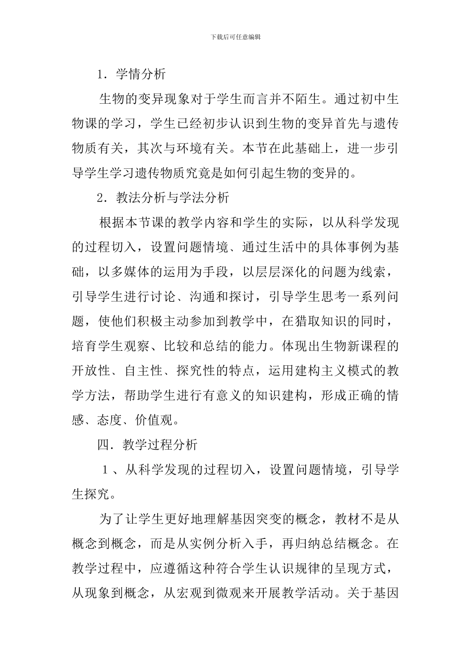 《基因突变和基因重组》说课稿_第3页