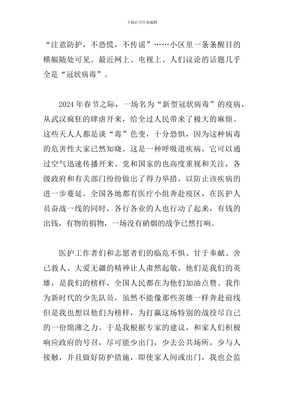 小学生抗击疫情演讲稿四篇_第3页