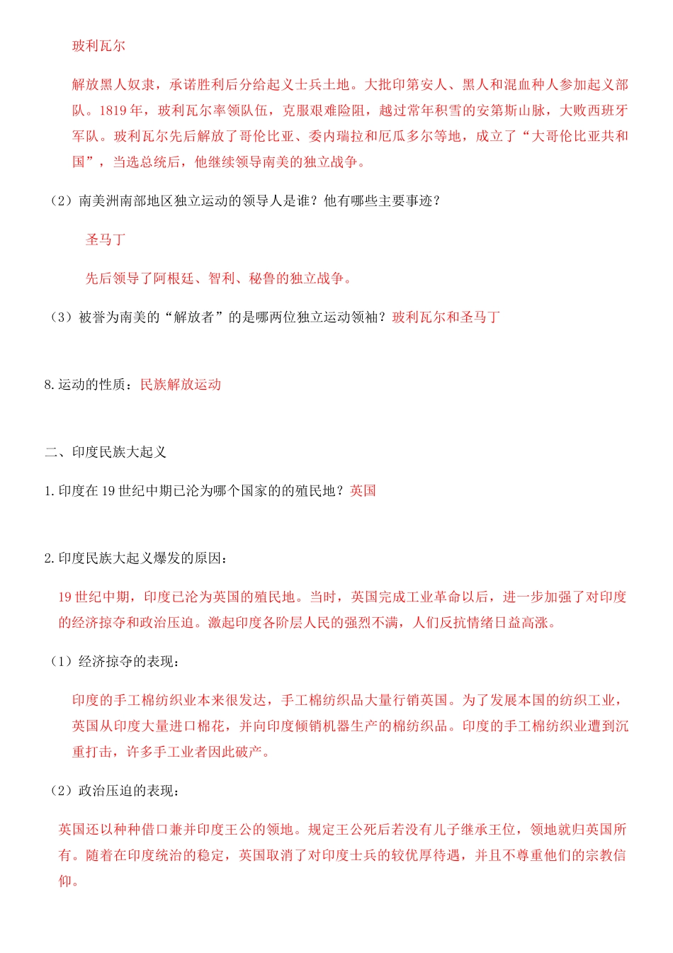 九年级历史下册 第一单元 殖民地人民的反抗与资本主义制度的扩展 第1课 殖民地人民的反抗斗争导学案 新人教版-新人教版初中九年级下册历史学案_第2页