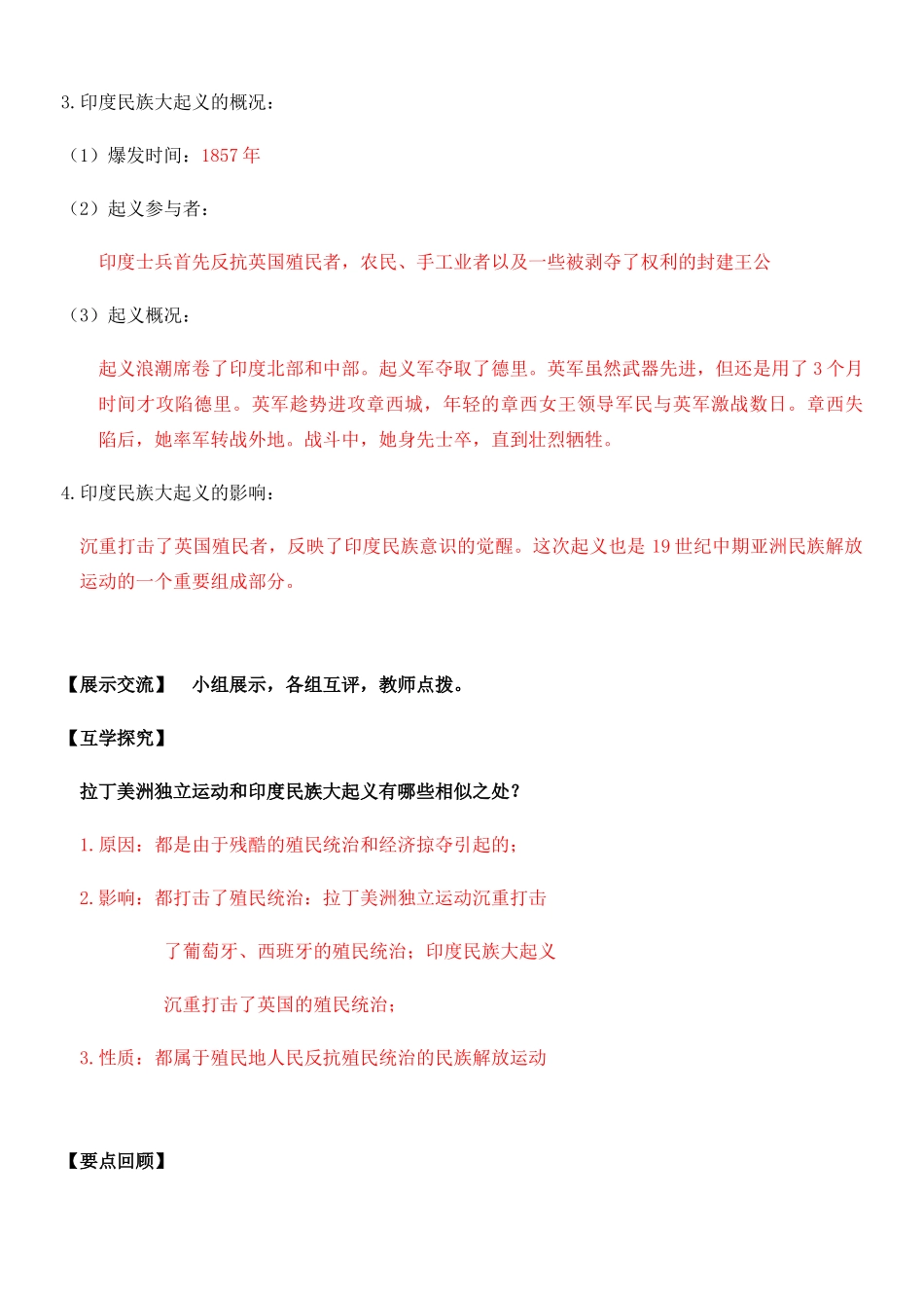 九年级历史下册 第一单元 殖民地人民的反抗与资本主义制度的扩展 第1课 殖民地人民的反抗斗争导学案 新人教版-新人教版初中九年级下册历史学案_第3页