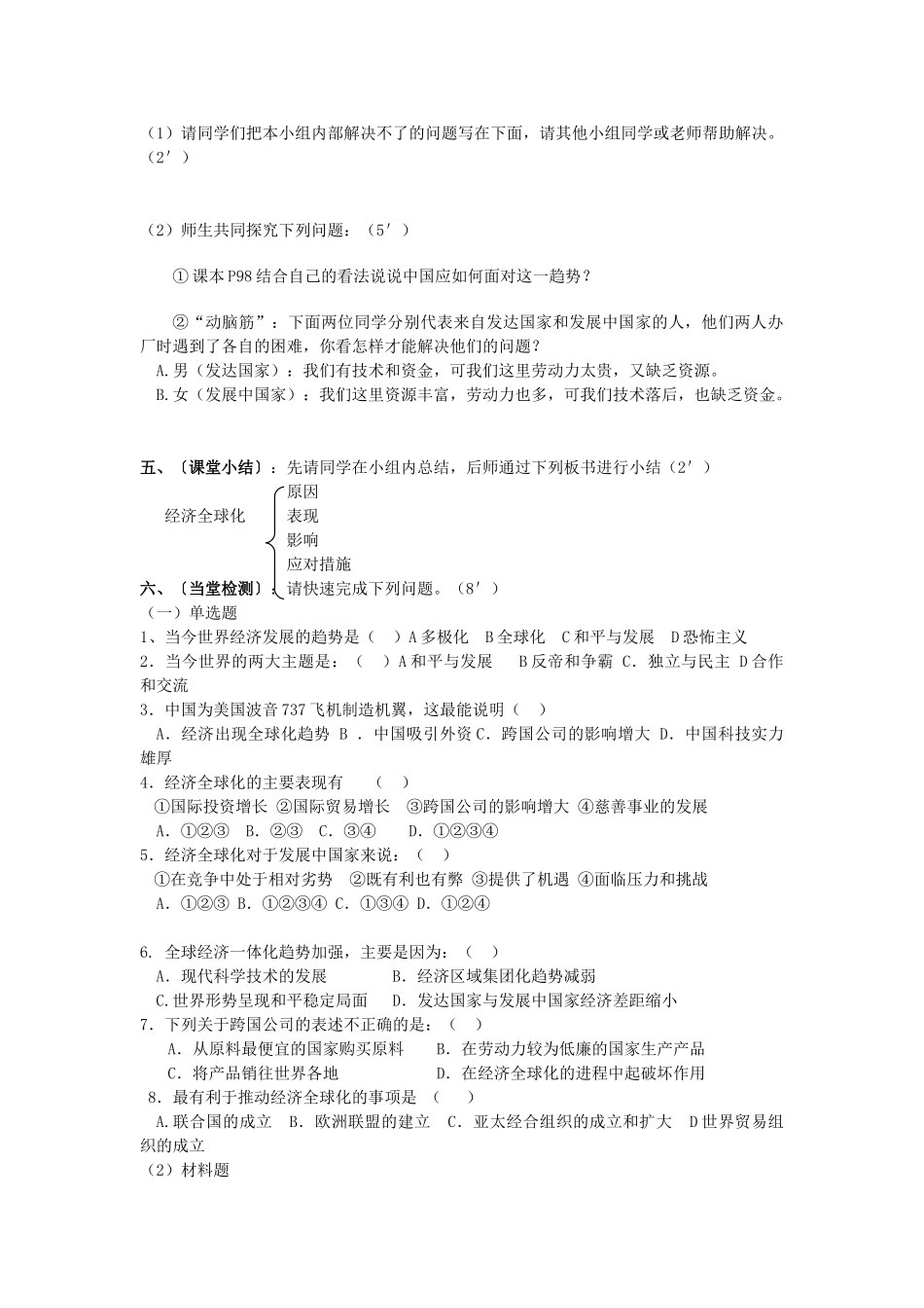 九年级历史下册 第16课 世界经济的“全球化”学案 新人教版-新人教版初中九年级下册历史学案_第2页