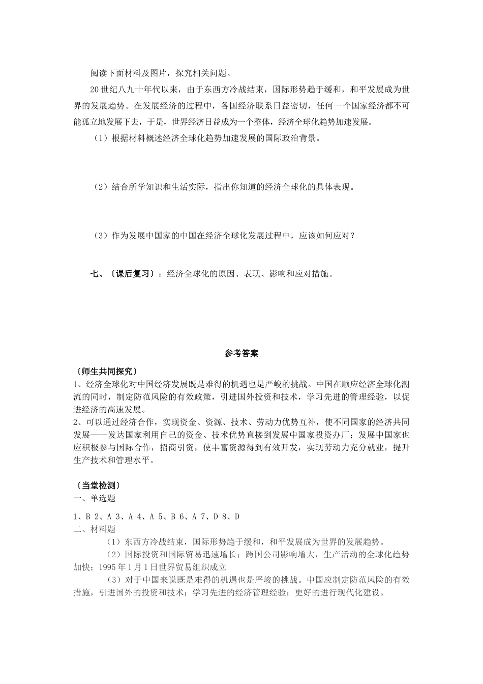 九年级历史下册 第16课 世界经济的“全球化”学案 新人教版-新人教版初中九年级下册历史学案_第3页