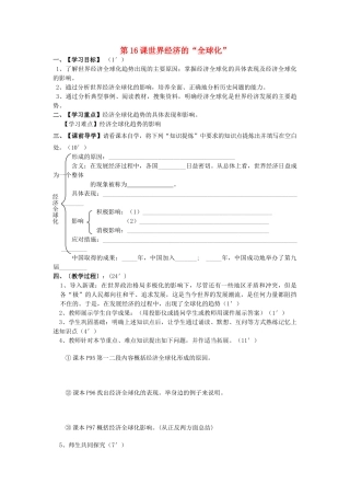 九年级历史下册 第16课 世界经济的“全球化”学案 新人教版-新人教版初中九年级下册历史学案
