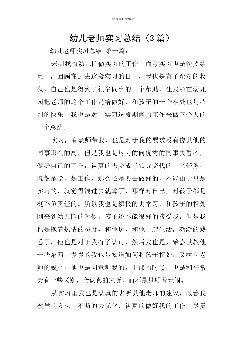 幼儿教师实习总结_第1页