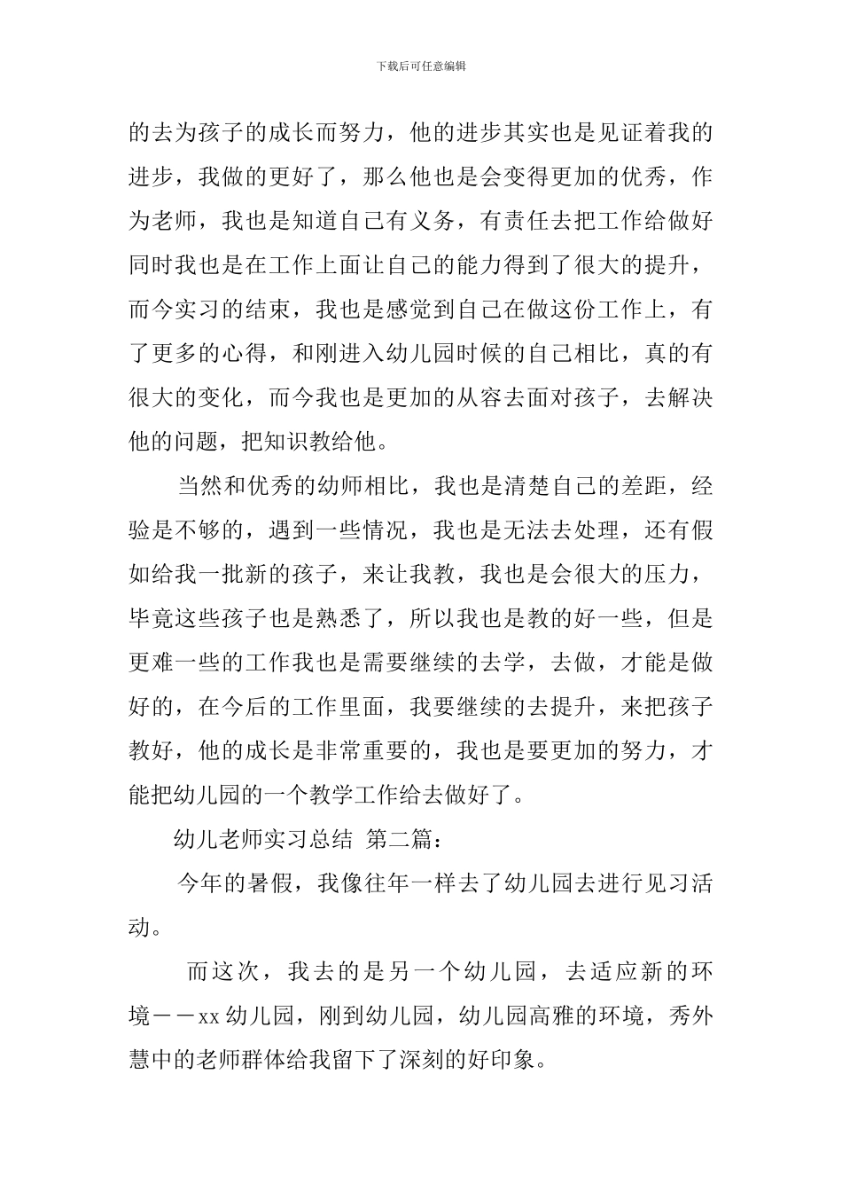 幼儿教师实习总结_第2页