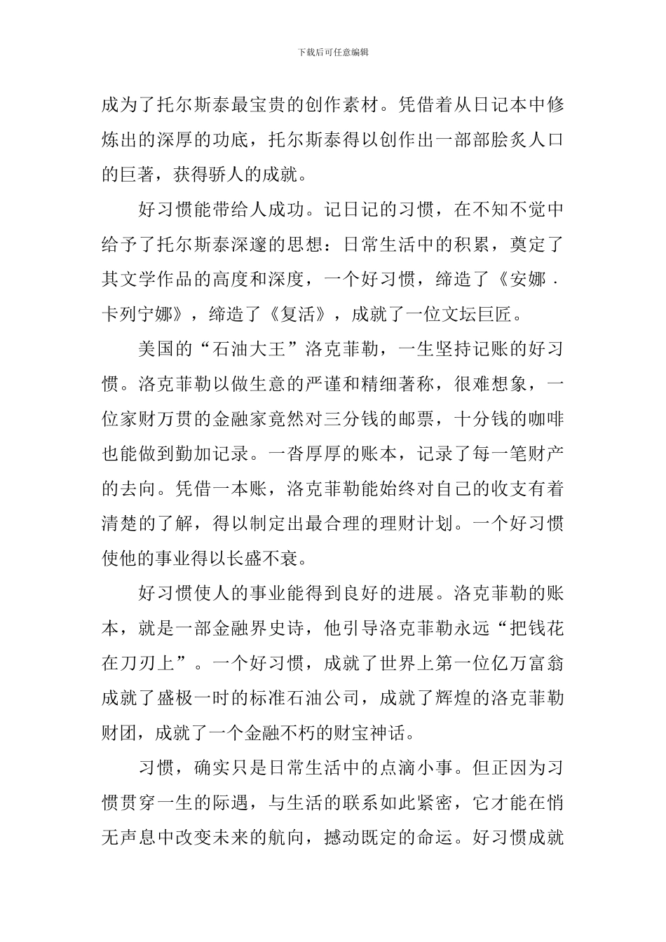 好习惯这样炼成的初中作文600字_第3页