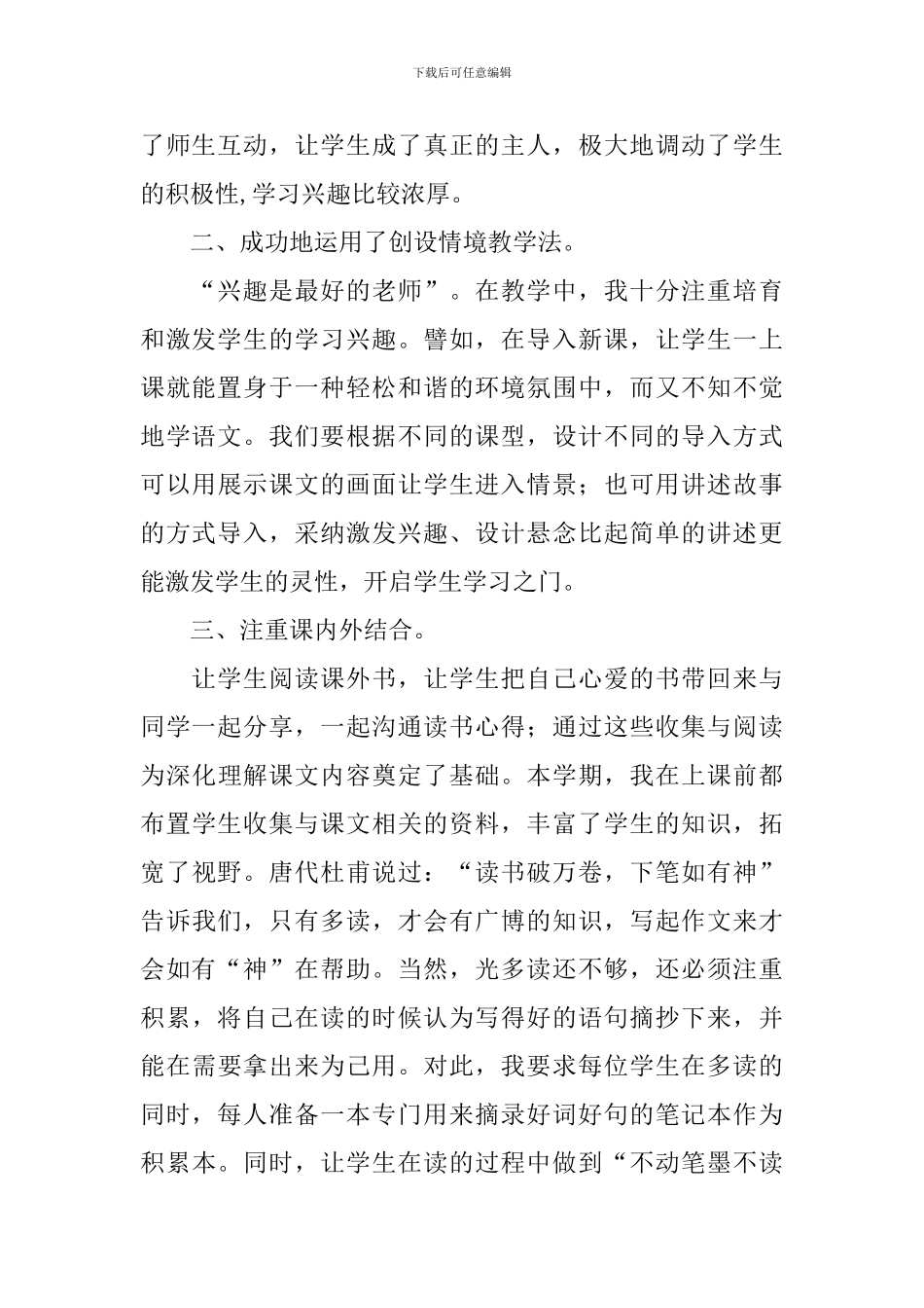 三年级下册语文教学工作总结_第2页