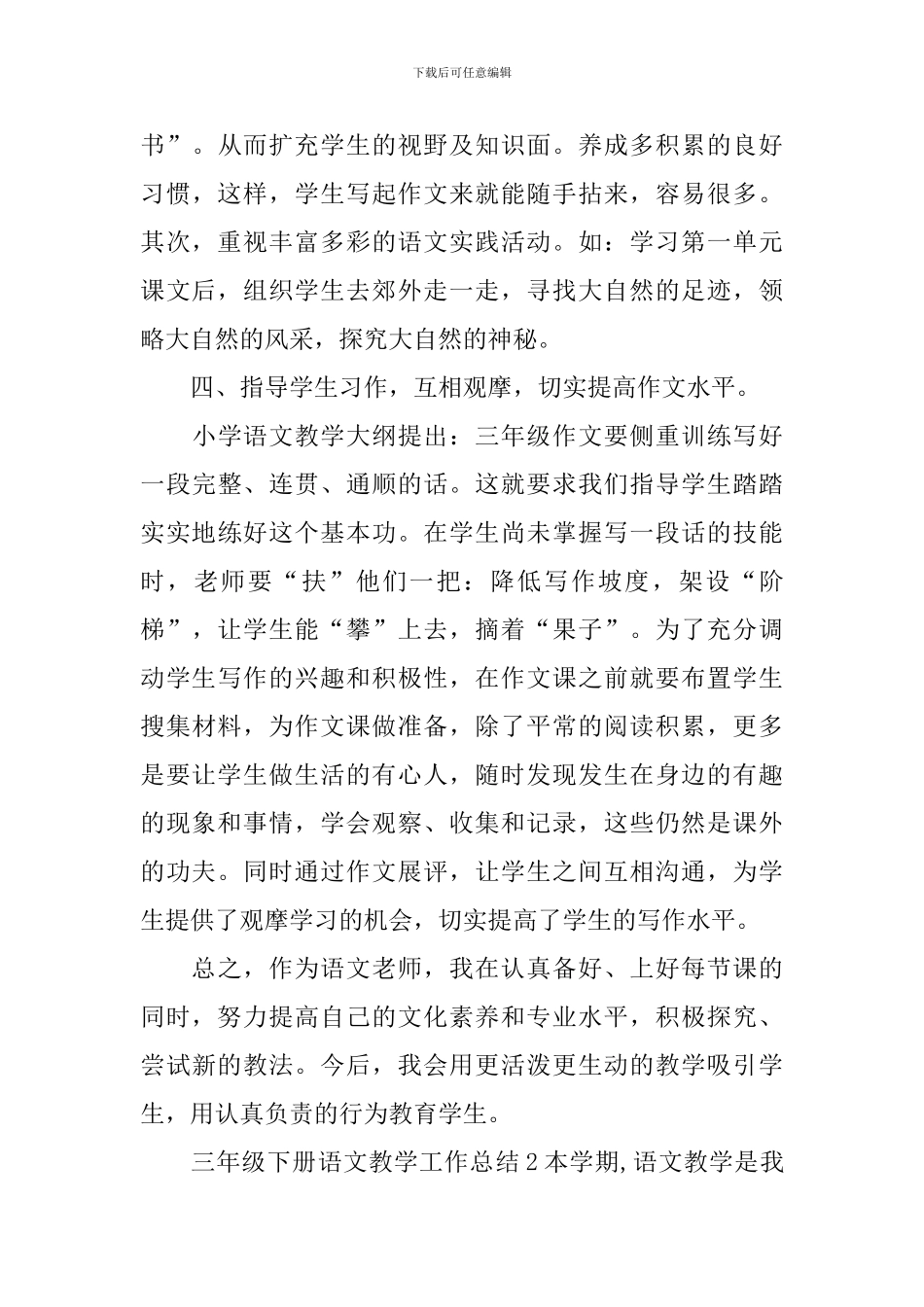 三年级下册语文教学工作总结_第3页