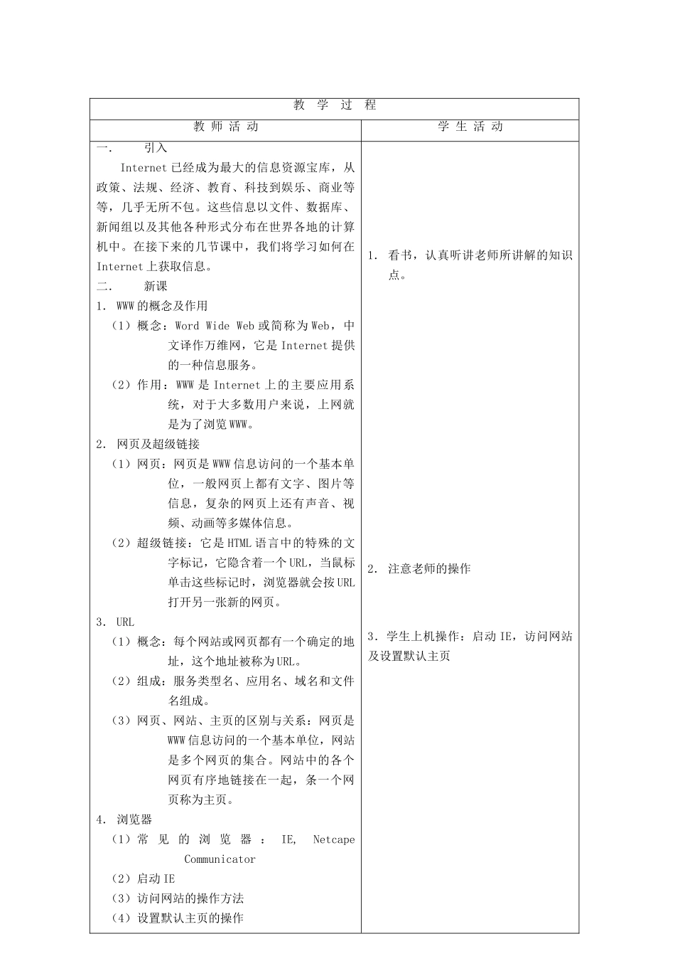 广东省河源市龙川县第一中学高二信息技术 4.5在Internet上获取信息1教案_第2页