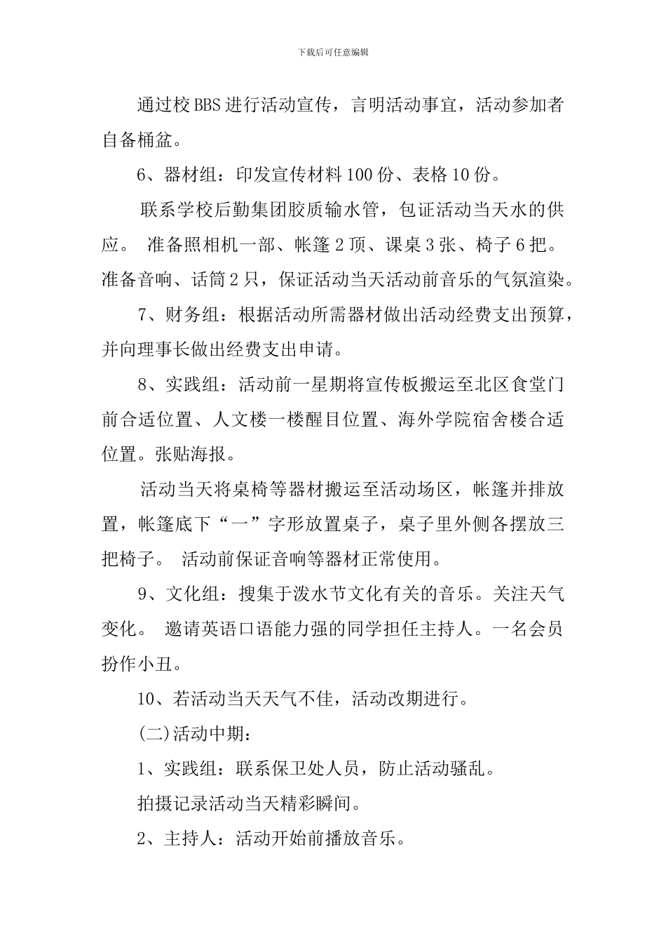 学校泼水节活动策划方案范文_第2页