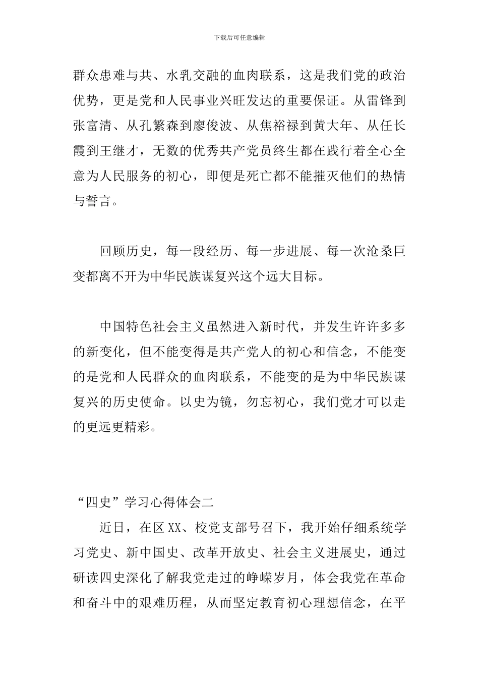 “四史”学习心得体会参考范本精选三篇_第2页