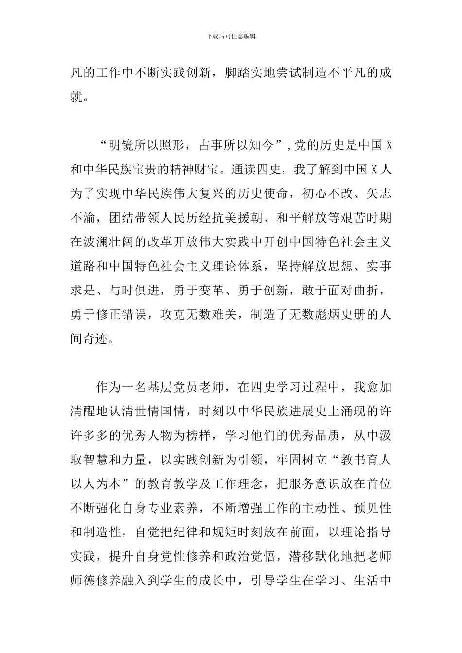 “四史”学习心得体会参考范本精选三篇_第3页