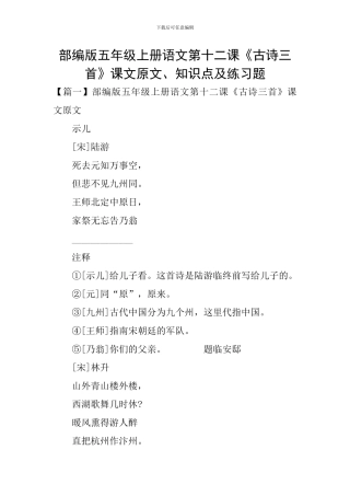 部编版五年级上册语文第十二课《古诗三首》课文原文、知识点及练习题