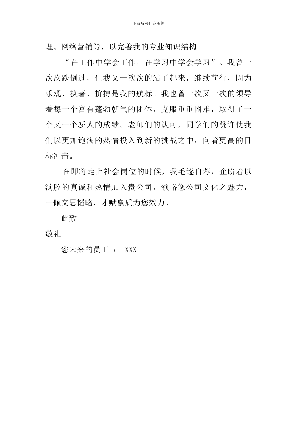 营销专业学生自荐信范文_第2页