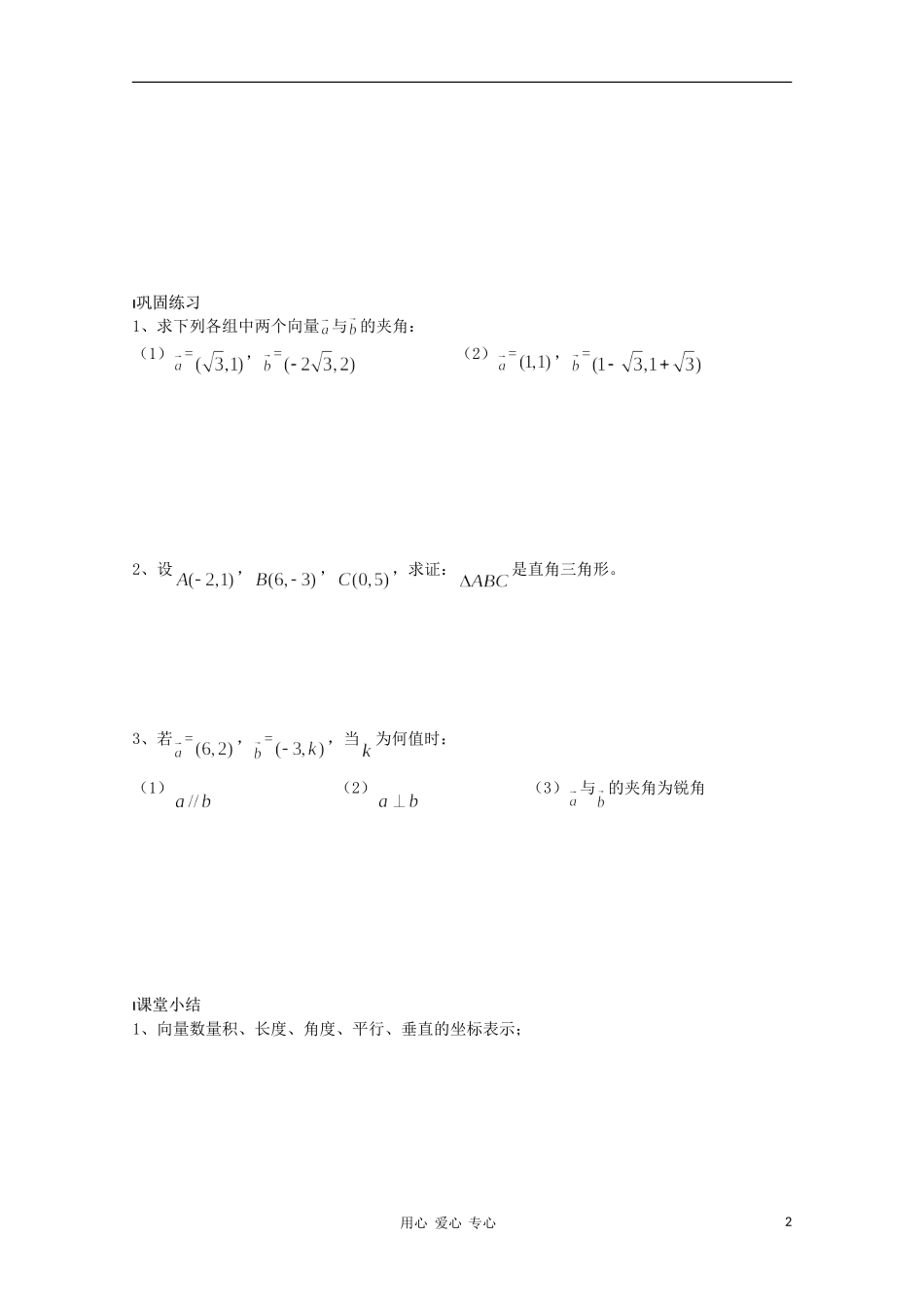 江苏省溧水县第二高级中学高中数学 第26课时向量的数量积2教学案 苏教版必修4_第2页