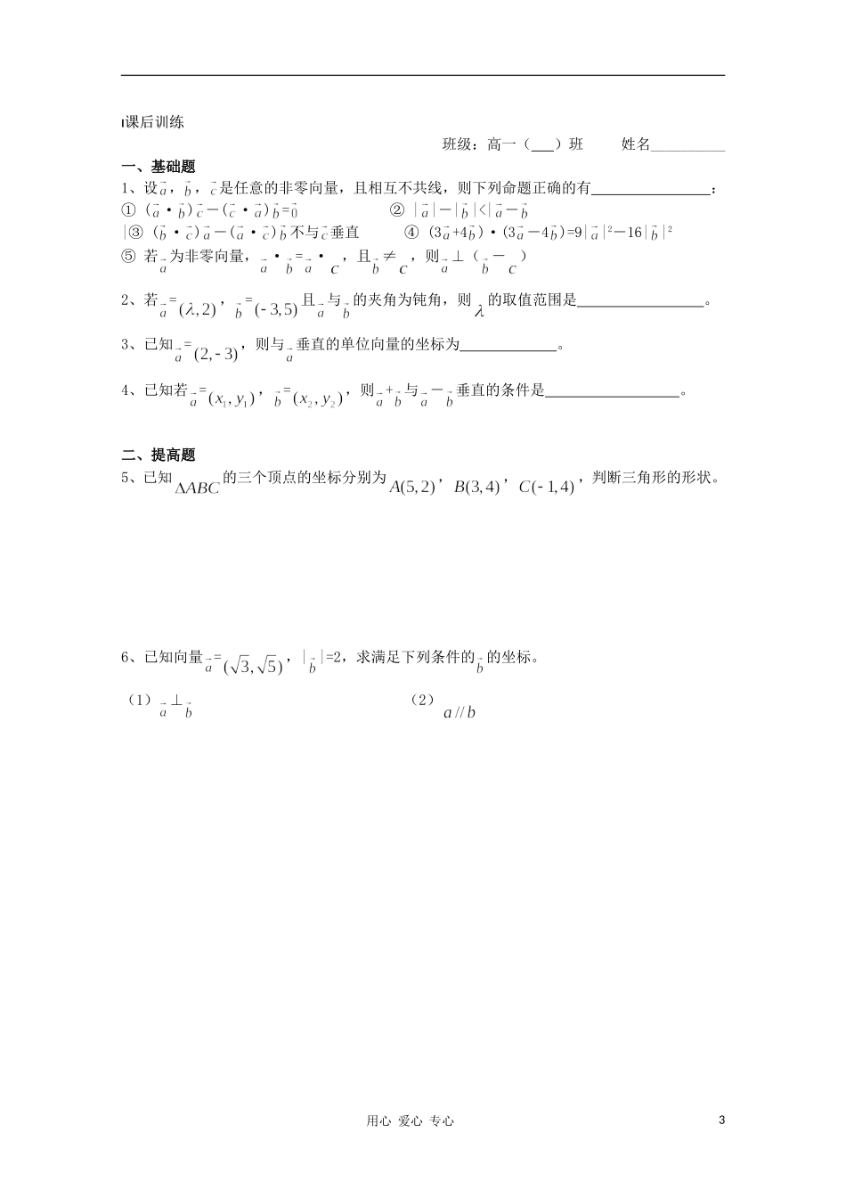 江苏省溧水县第二高级中学高中数学 第26课时向量的数量积2教学案 苏教版必修4_第3页