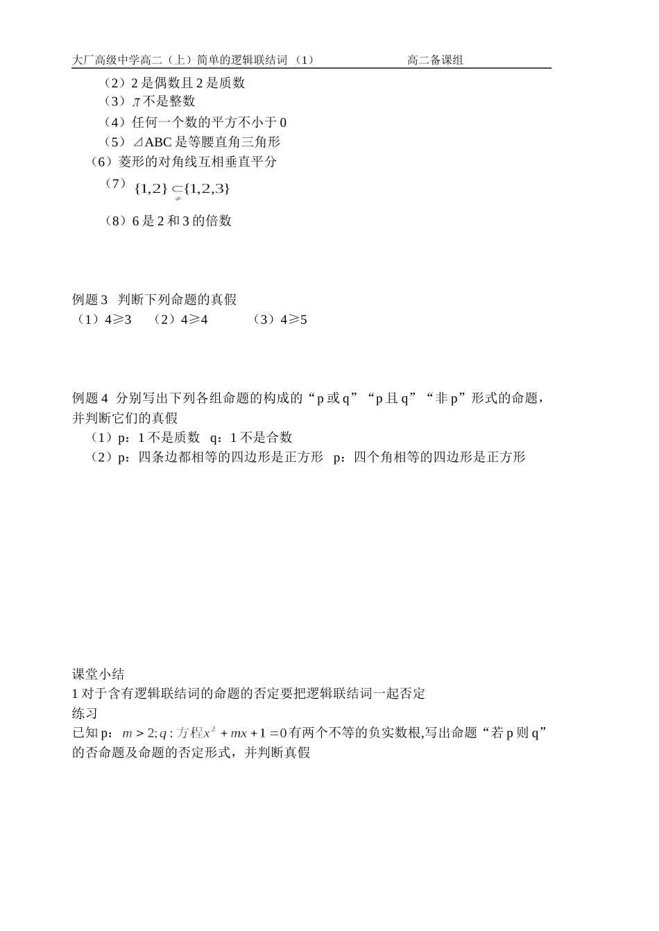 简单的逻辑联结词01_第2页