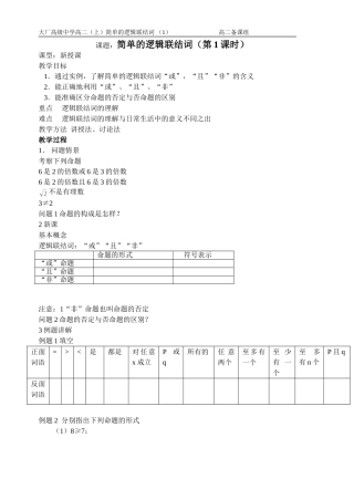 简单的逻辑联结词01