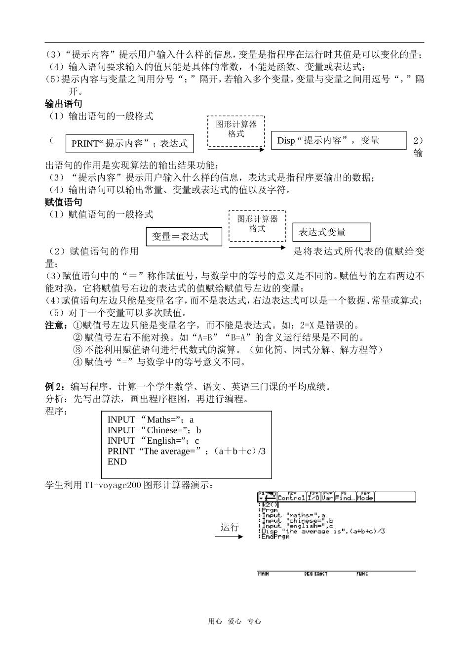 广东省珠海市斗门和风中学高中数学 1.2.1 输入、输出语句和赋值语句教案 新人教A版必修3_第2页