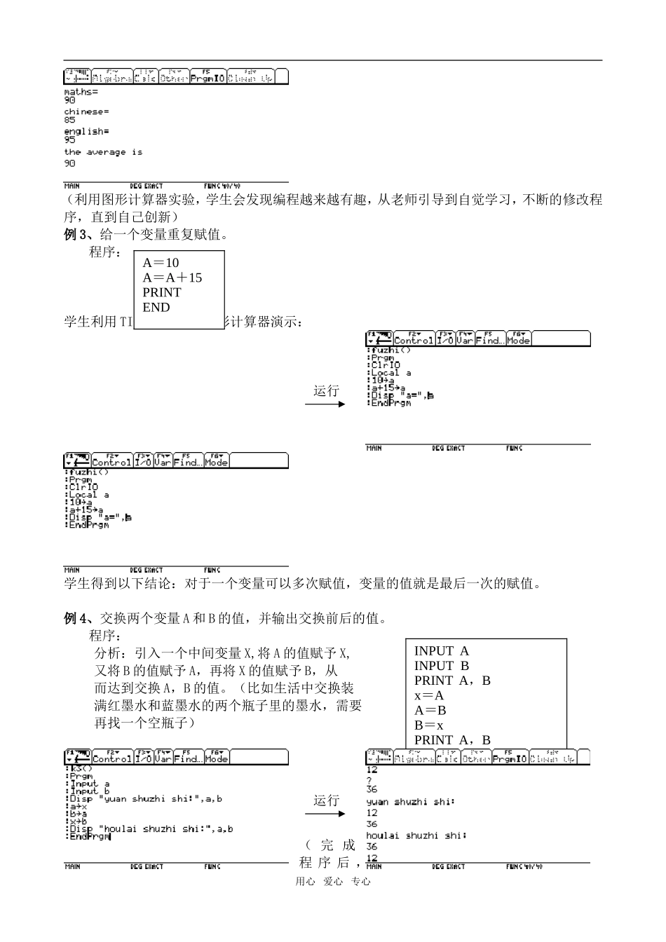 广东省珠海市斗门和风中学高中数学 1.2.1 输入、输出语句和赋值语句教案 新人教A版必修3_第3页
