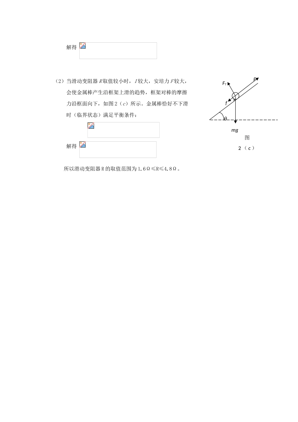 广东省陆河外国语学校高中物理《专题二 安培力作用下的平衡问题（1课时）》教案 粤教版选修3-1_第3页