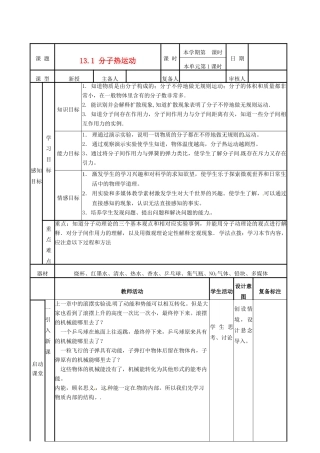 山东省滨州市邹平实验中学九年级物理全册 第十三章 内能 13.1 分子热运动学案 （新版）新人教版