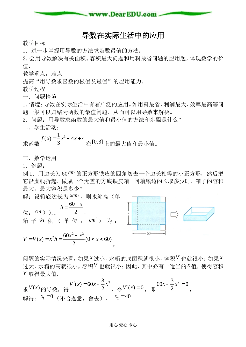 苏教版高中数学选修2-2导数在实际生活中的应用2_第1页