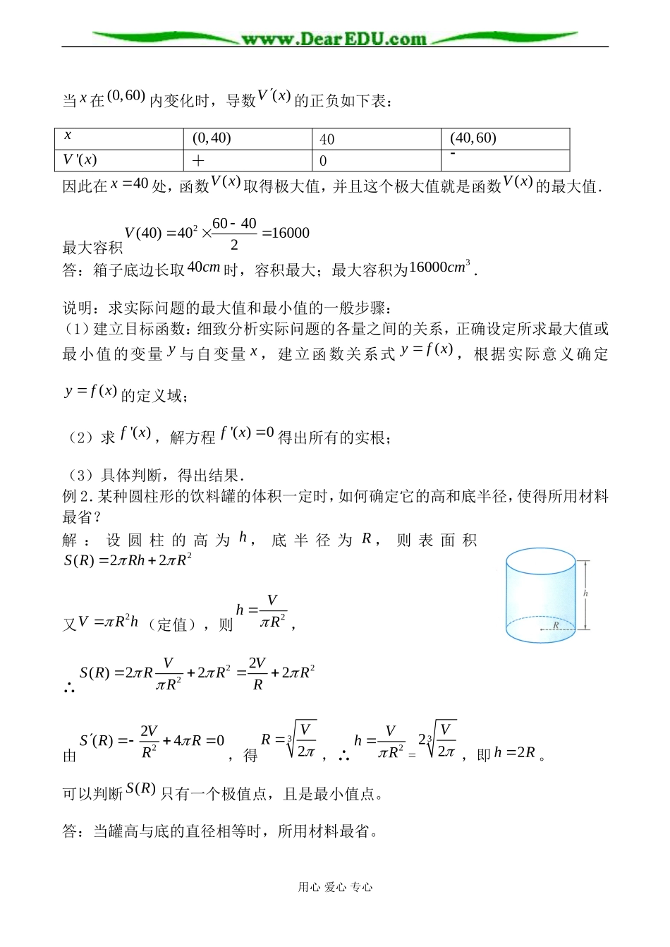 苏教版高中数学选修2-2导数在实际生活中的应用2_第2页