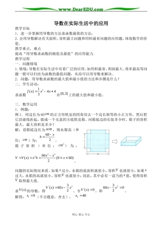 苏教版高中数学选修2-2导数在实际生活中的应用2