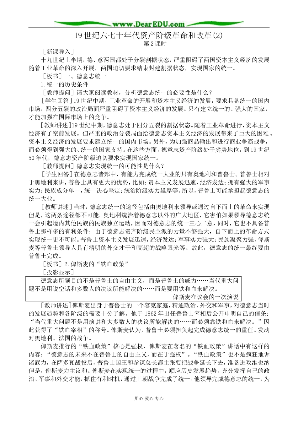 人教版高二历史上册19世纪六七十年代资产阶级革命和改革(2)_第1页