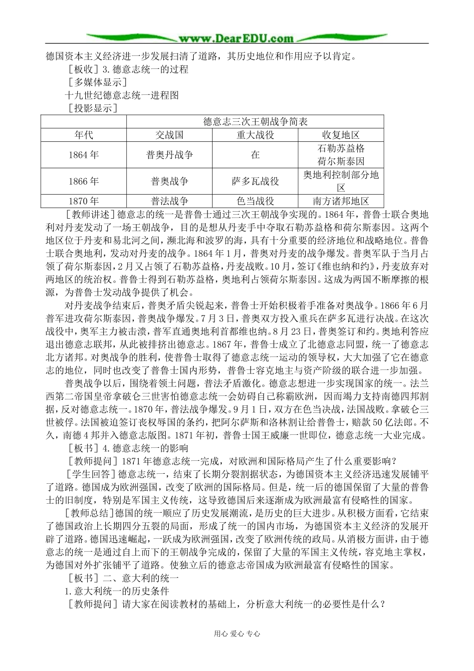 人教版高二历史上册19世纪六七十年代资产阶级革命和改革(2)_第2页