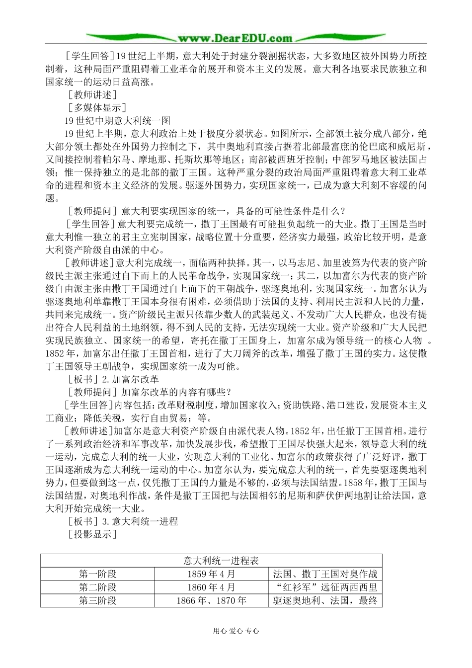 人教版高二历史上册19世纪六七十年代资产阶级革命和改革(2)_第3页