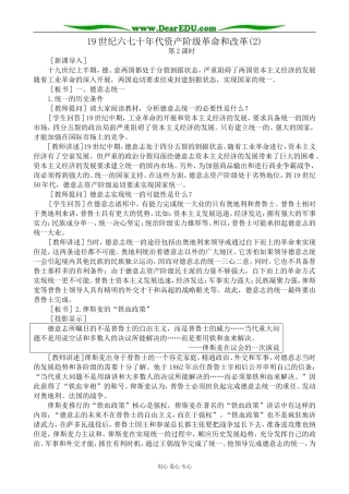 人教版高二历史上册19世纪六七十年代资产阶级革命和改革(2)