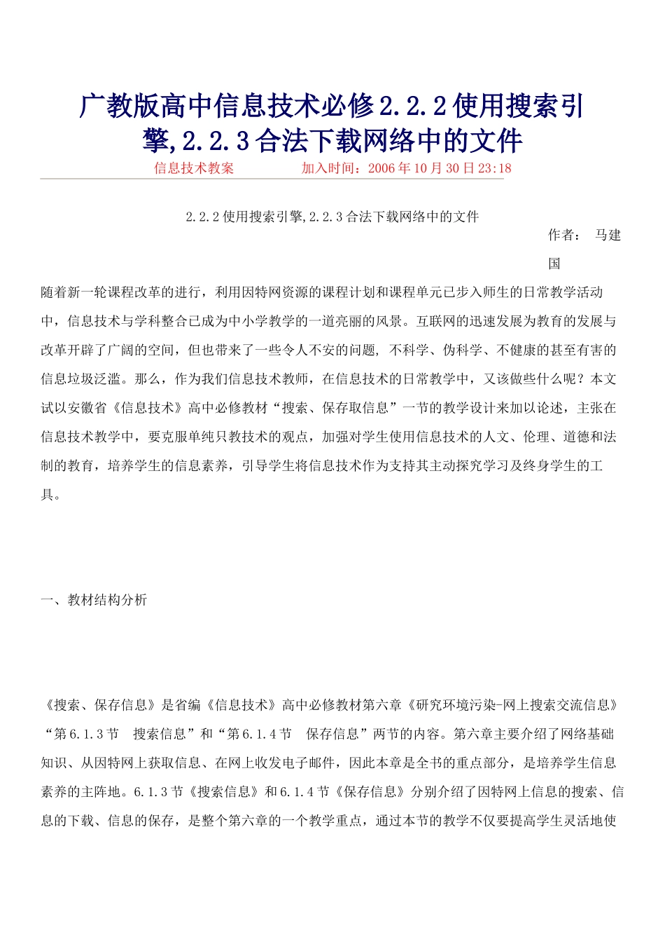 广教版高中信息技术必修2_第1页