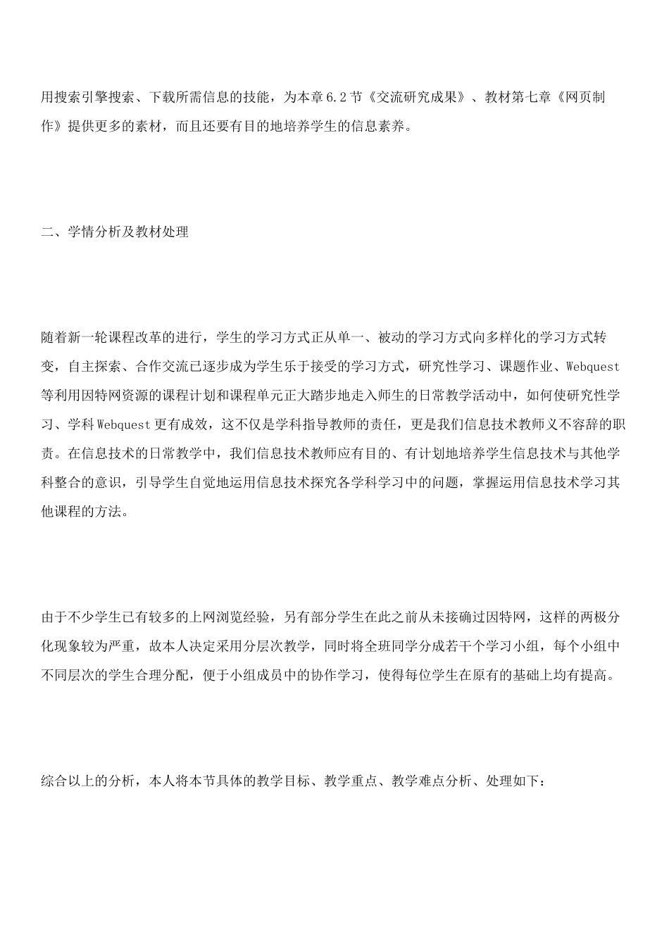 广教版高中信息技术必修2_第2页
