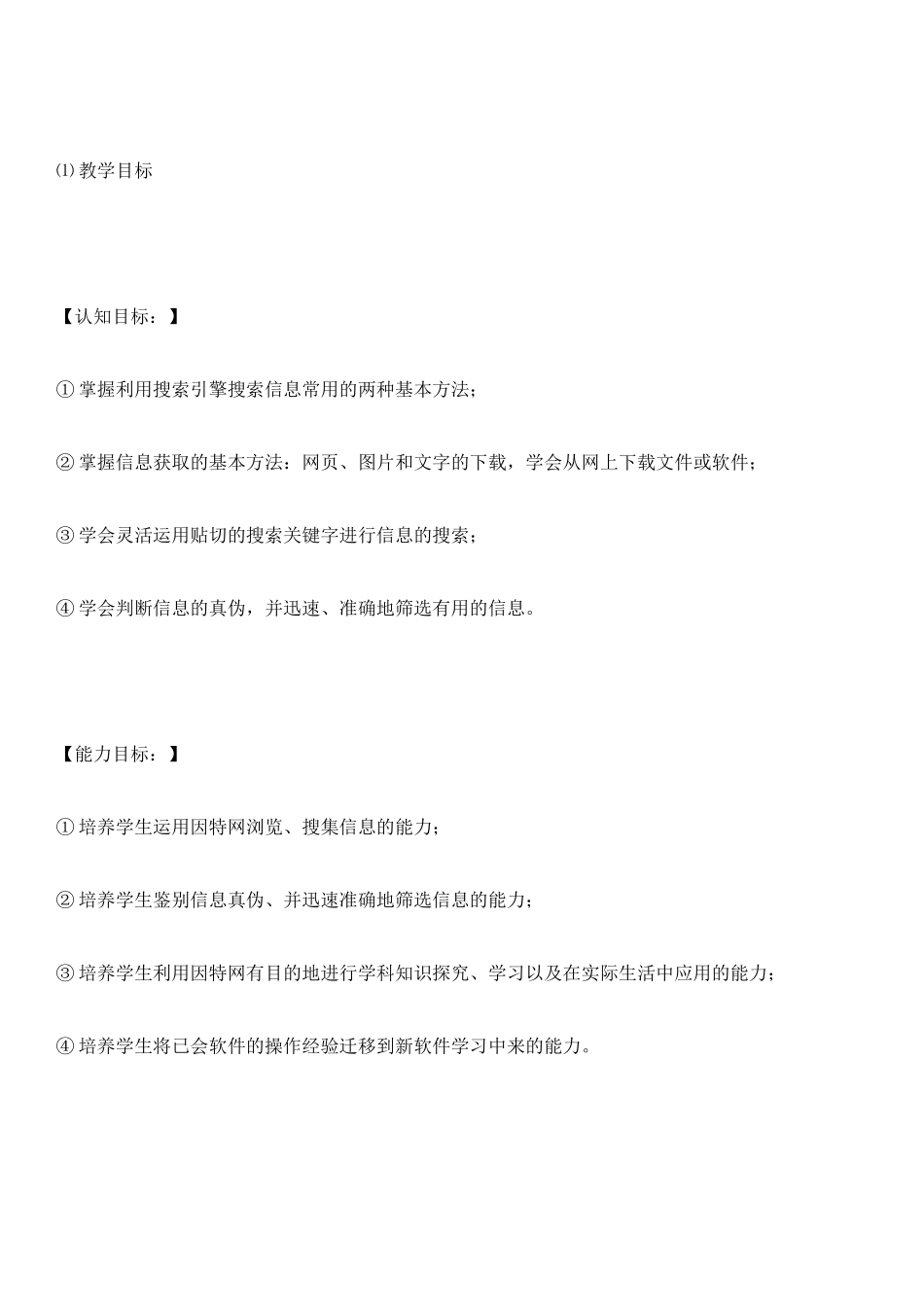 广教版高中信息技术必修2_第3页