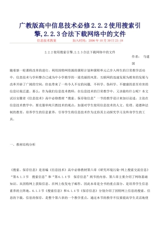 广教版高中信息技术必修2