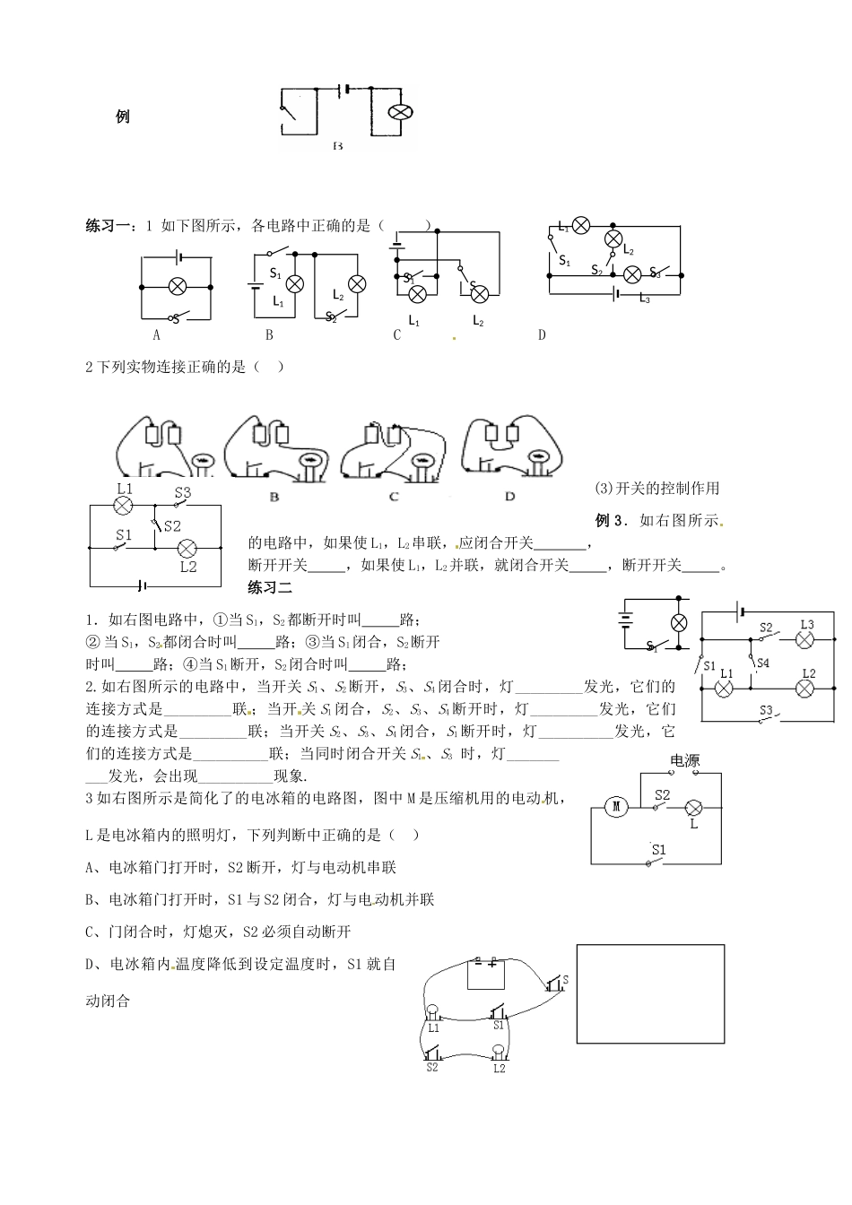 山东省胶南市隐珠街道办事处中学八年级物理《串联与并联》学案（1）_第2页