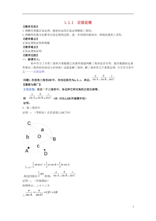 内蒙古赤峰二中高中数学 1.1.1 正弦定理教案 新人教B版必修5