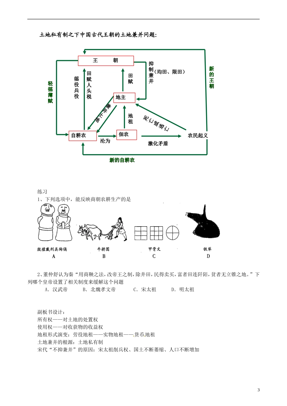 广东省汕头市第二中学高中历史 中国古代的土地制度教案 新人教版必修2_第3页