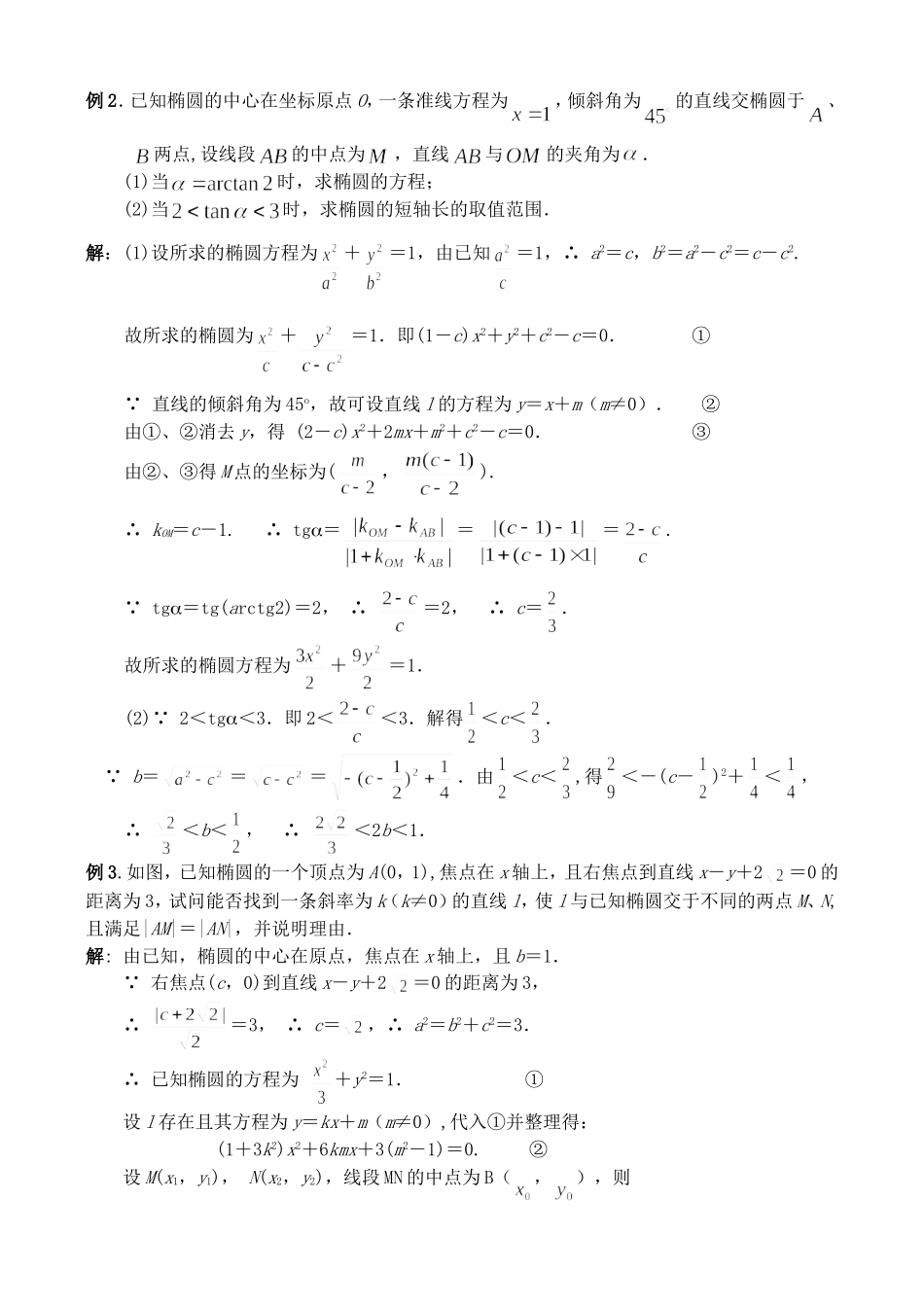圆锥曲线复习讲义(1)椭圆(含答案)_第2页