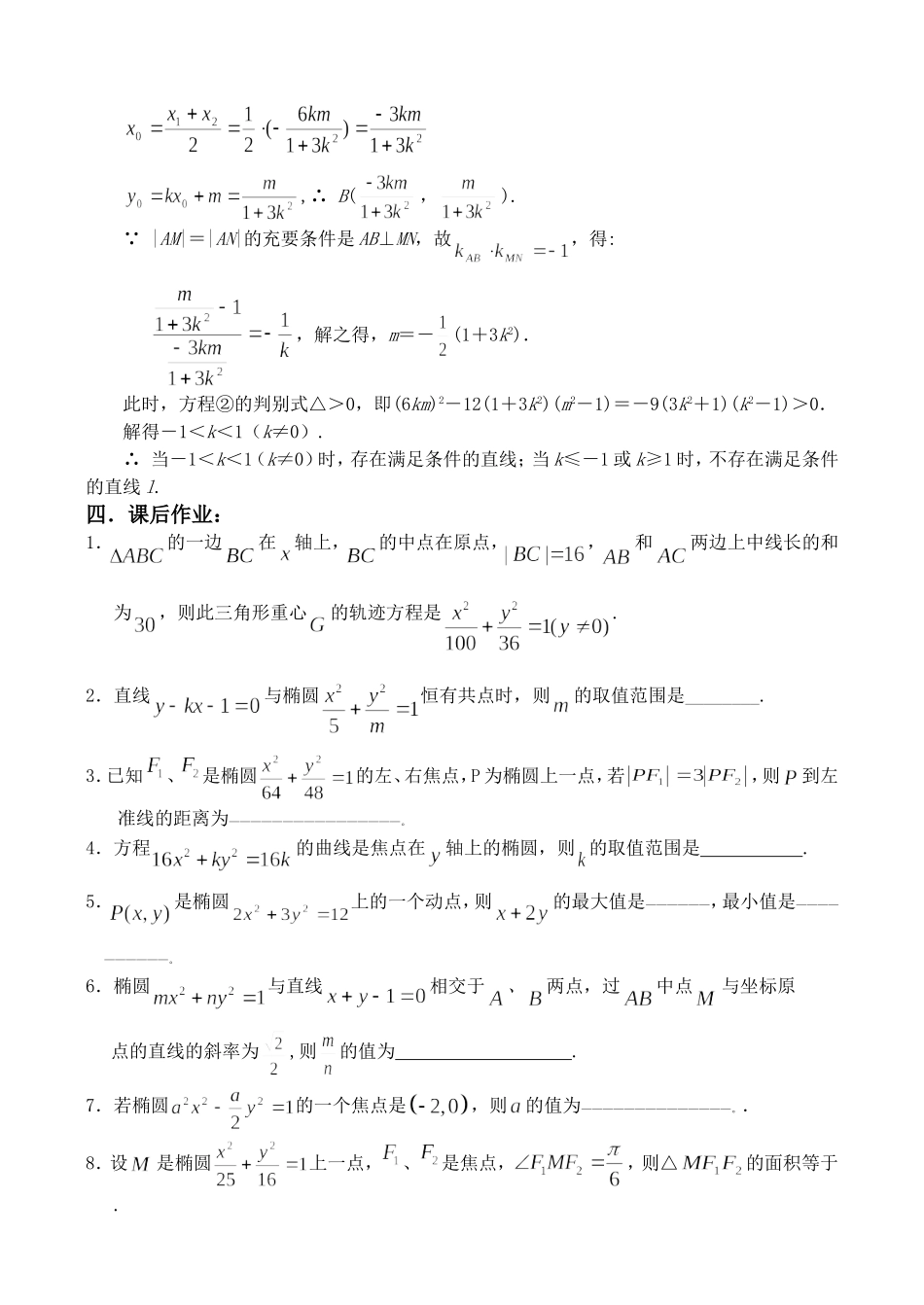 圆锥曲线复习讲义(1)椭圆(含答案)_第3页