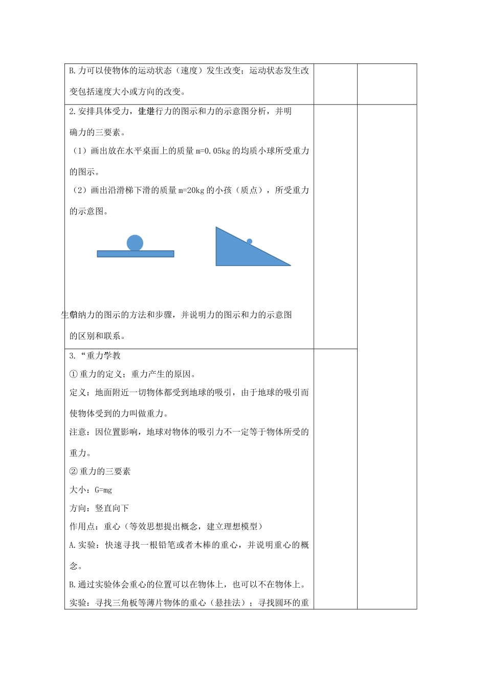 高中物理 第三章 相互作用 3.1 重力、基本相互作用教案4 新人教版必修1-新人教版高一必修1物理教案_第2页