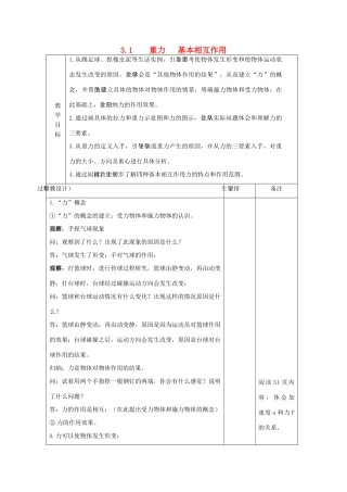 高中物理 第三章 相互作用 3.1 重力、基本相互作用教案4 新人教版必修1-新人教版高一必修1物理教案