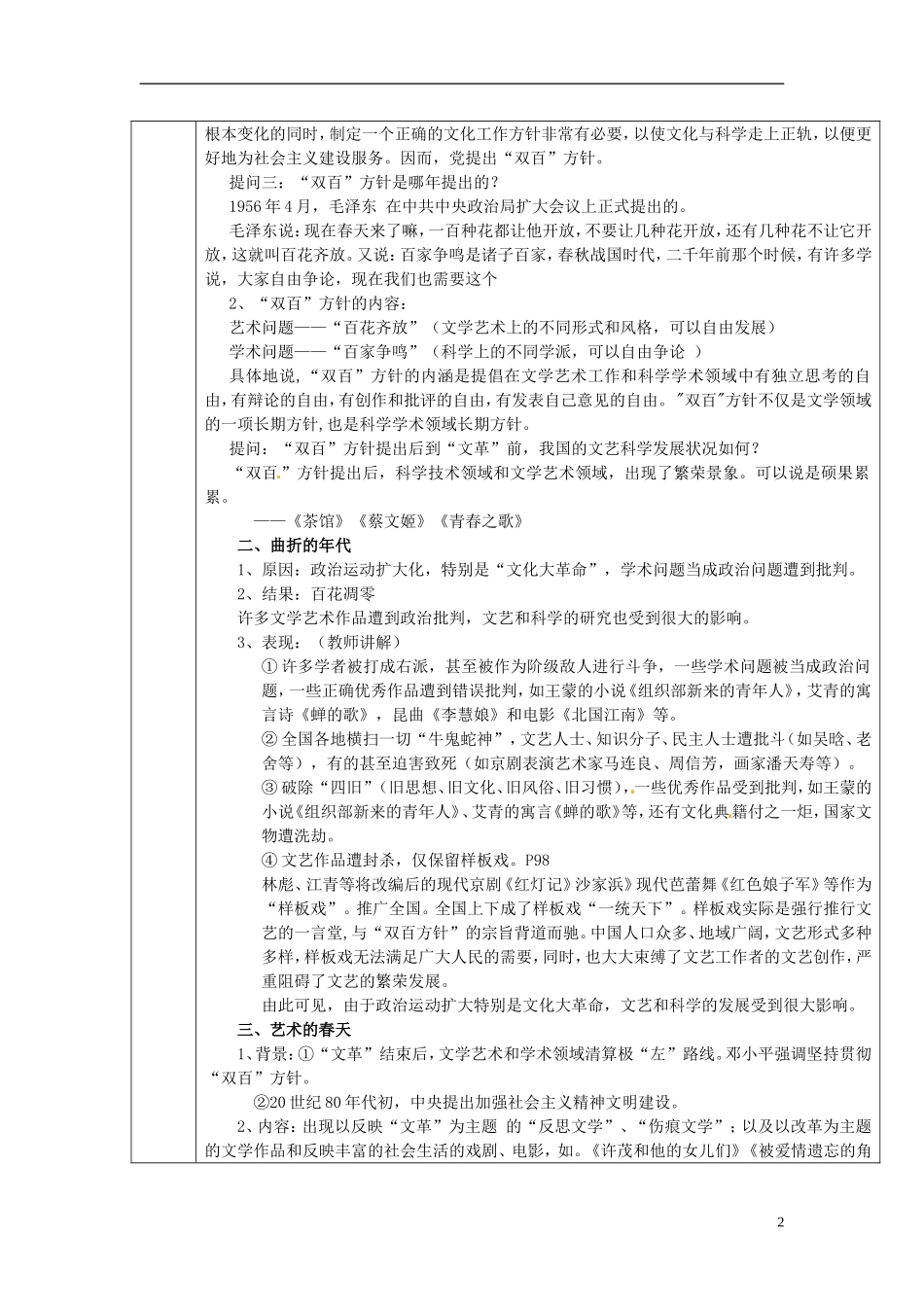 广东省德庆县孔子中学高中历史《第30课 百花齐放 百家争鸣》教案 岳麓版必修3_第2页