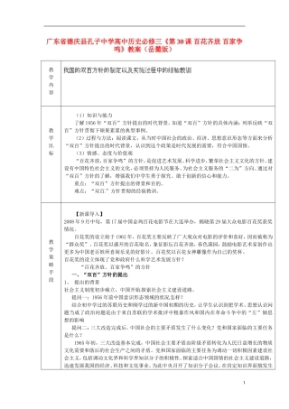 广东省德庆县孔子中学高中历史《第30课 百花齐放 百家争鸣》教案 岳麓版必修3